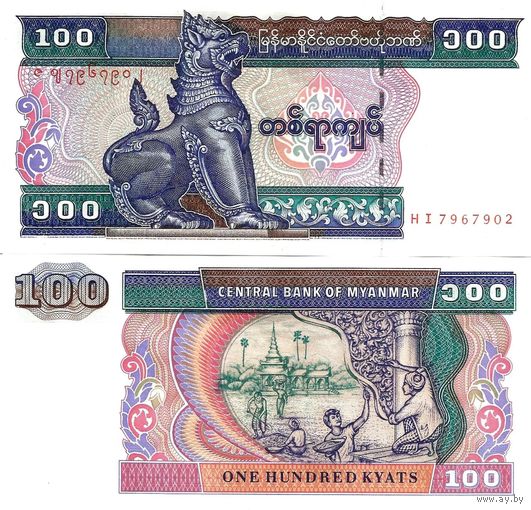 Мьянма 100 кьят образца 1996 года UNC p74b