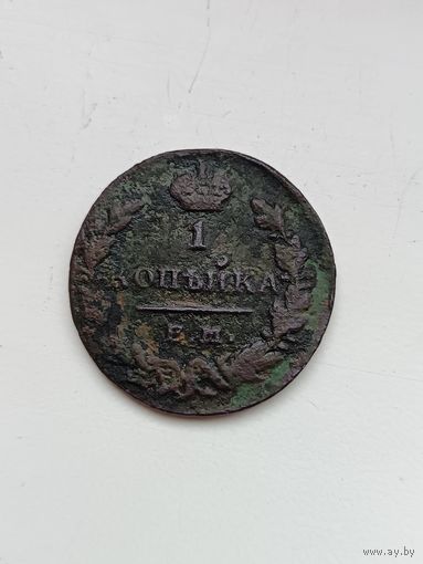 1 копейка 1830 года