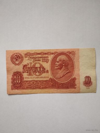 СССР 10 РУБЛЕЙ 1961, серия бс