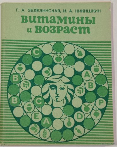 Витамины и возраст. О влиянии витаминных комплексов на продолжительность жизни