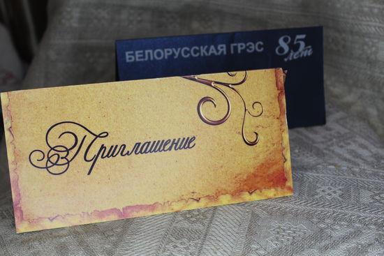 Открытки пригласительные на тему-Энергетика не частые на одного человека