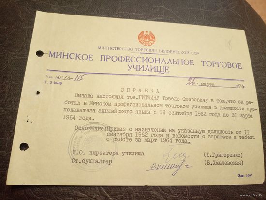 Документы БССР\2