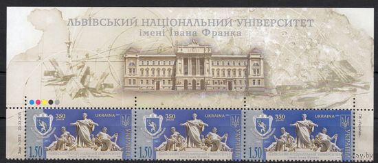 Украина 2011. Львовский университет 350 лет 3 марки с верхним полем (598)