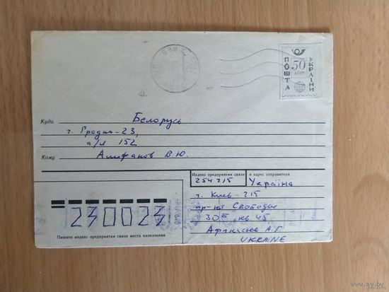 Украина конверт с провизорными марками 11Г по каталогу Лобко