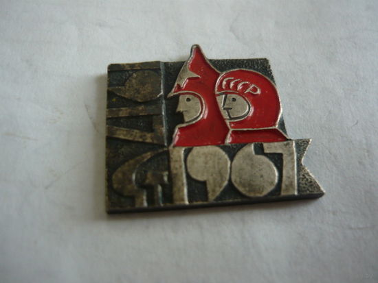 1917-1967 .т.м
