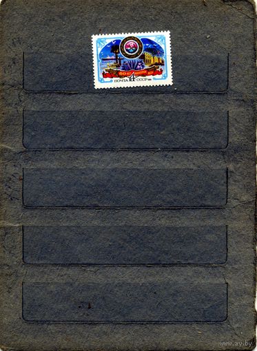 СССР, 1981, 60 лет **АБХАЗСКОЙ  асср,**  серия 1м,  чистая