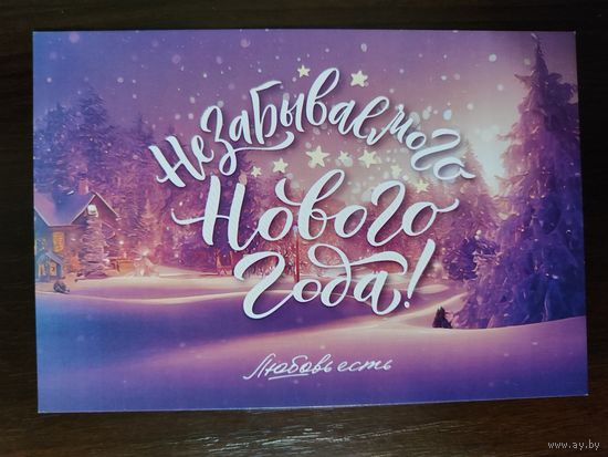 Открытка С новым годом Брестский мясокомбинат 2023г