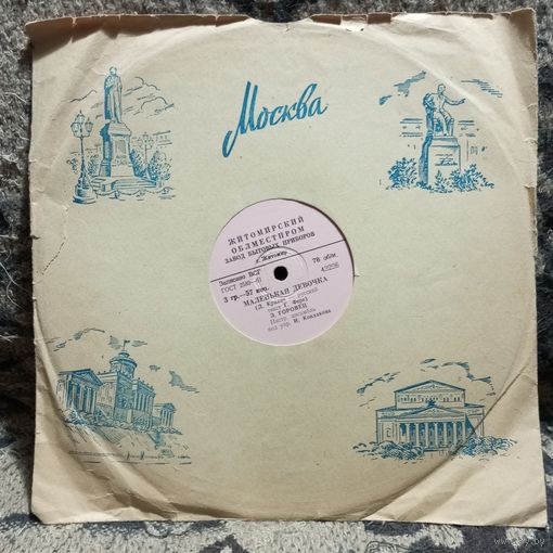 Пластинка патефонная (10") - Эмиль Горовец - Тереза / Мпленькая девочка - Житомирский Облместпром