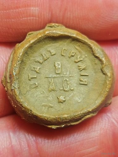 Пломба,отдел оружия ,Российская Империя