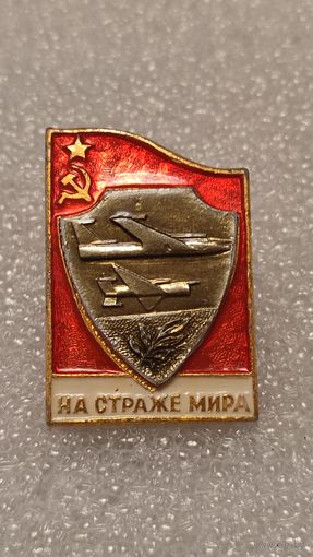 Значек знак На страже мира Авиации СССР