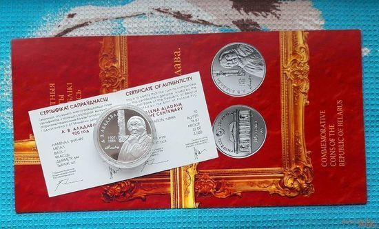 Беларусь 10 рублей 2007 года. Е.В. Аладова. 100 лет. Ag 925 вес монеты 16,81 грамм. Сертификат и Буклет!