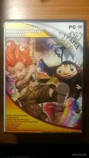 DVD диск Страна игр Приключения Артура, Минипуты и месть, Урдалака, Илья Муромец и Соловей Разбойник, Arthur and the Revenge of Maltazard, Arthur and the Minimoys, Cloudy with a Chance of Meathalls и