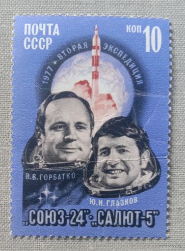 Марка СССР 1977 Космонавты