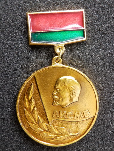 Знак Лауреат премии комсомола Витебщины, ЛКСМБ, Ленин, Витебск - (состояние)