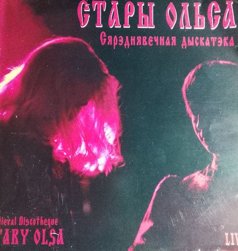 Стары Ольса