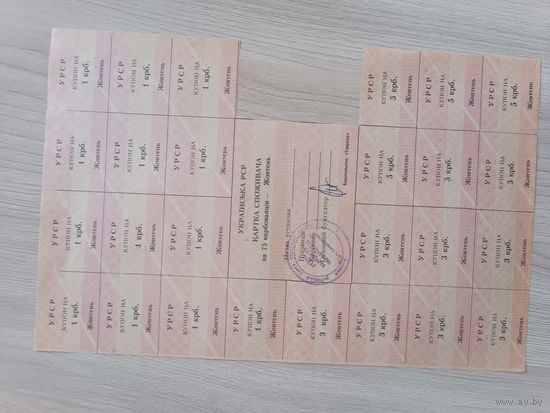 Часть листа купонов на 75 карбованцев УССР.