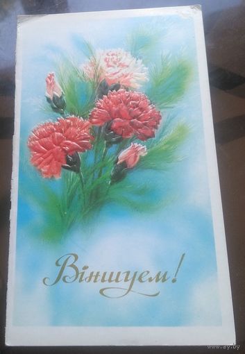 1990 год В.Горелов Вiншуем