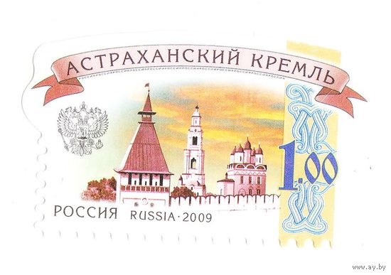 Астраханский кремль стандартный выпуск