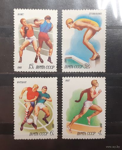 СССР. 1981 год. Спорт (457)