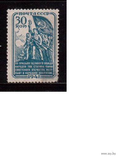 СССР-1941 (Заг.727)   *   , Народное Ополчение