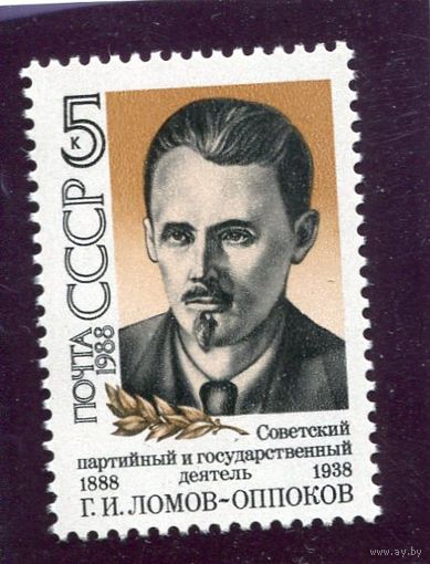 СССР 1988. Ломов-Оппоков