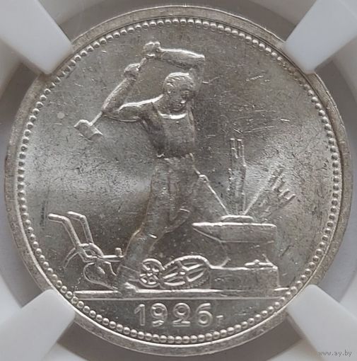 Полтинник (50копеек) 1926 MS-63