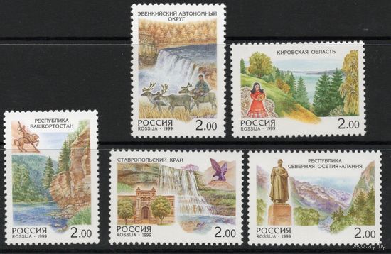 Россия 1999. Регионы. 5 марок 508-512 (262)
