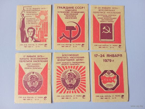 Спичечные этикетки ф.Ревпуть. Всесоюзная перепись населения. 1978 год