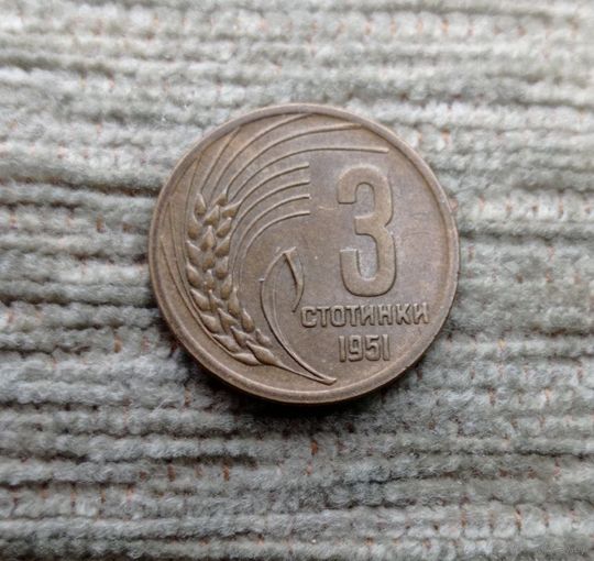 Werty71 Болгария 3 стотинки 1951
