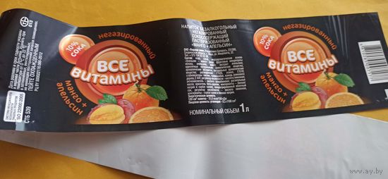 Этикетка от напитка " Все витамины" , Лидское пиво, (л) 1 литр 2шт
