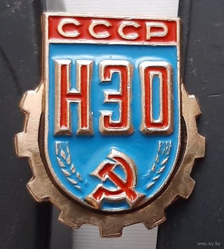 НЭО СССР. Научно Экономическое Общество
