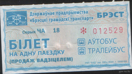 Талон - Брест б/у