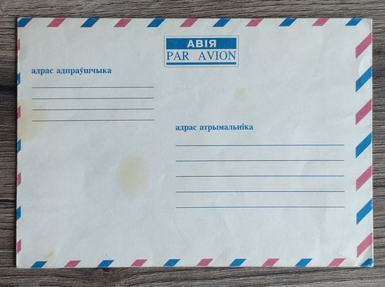 Беларусь.Конверт "Авія. Par avion", без указания года