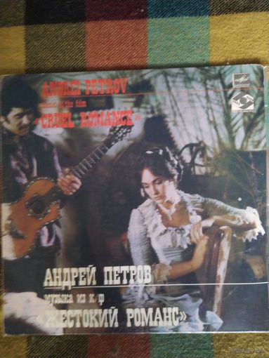 Пластинка (Жестокий романс)