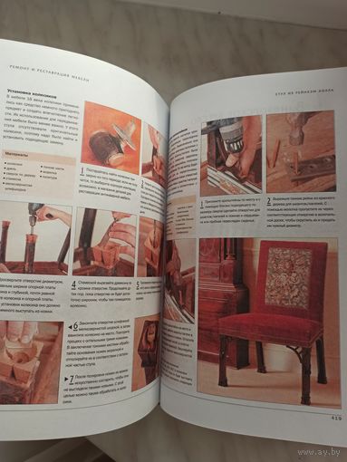 Работы по дереву.иллюстрированная энциклопедия.тир.5000.