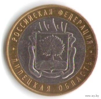 10 рублей 2007 г. Липецкая область СПМД _состояние aUNC
