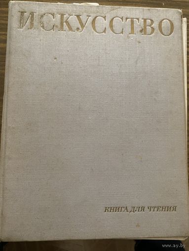 Искусство