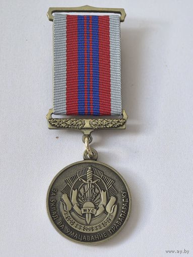 Знак. МВД за вклад в укрепление правопорядка. Беларусь .