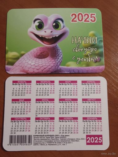 Карманный календарик. Змея. 2025 год