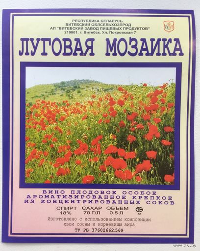 Этикетка винная