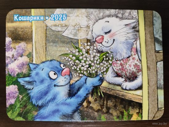 Календарик Синие коты