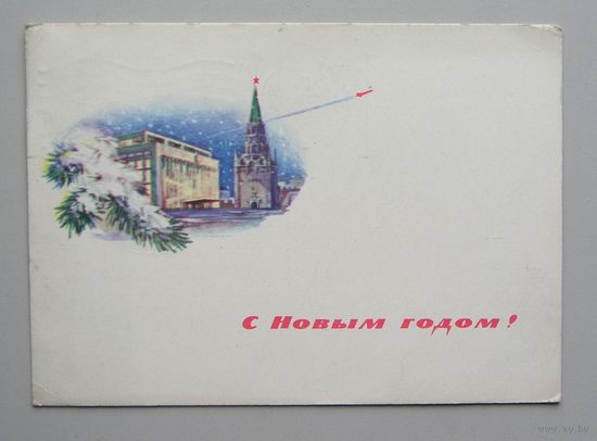 Открытка С Новым Годом 1964 год вид 17