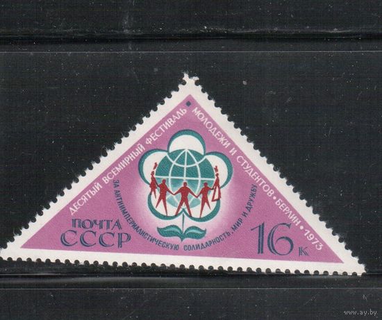 СССР-1973, (Заг.4155)  ** ,Фестиваль молодежи