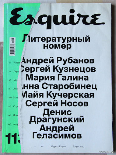 Esquire (август 2015)