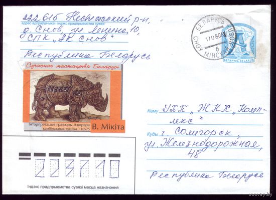 2006 год Никита Носорог