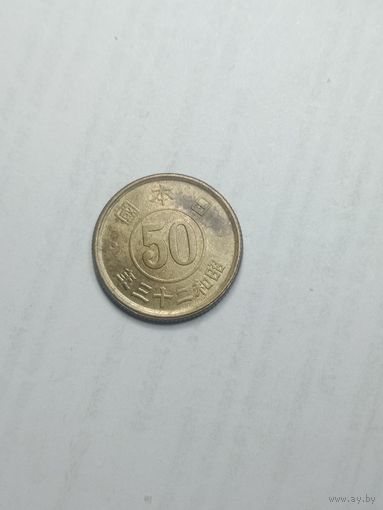 Япония 50 сен 1948 года .