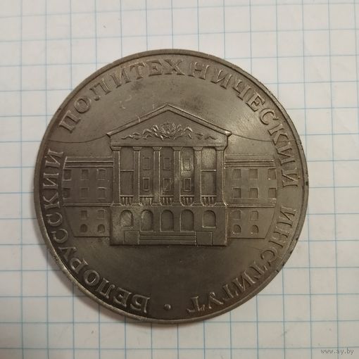 Медаль настольная БПИ, 100летие со дня рождения Ленина