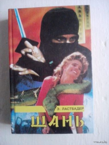 Шань