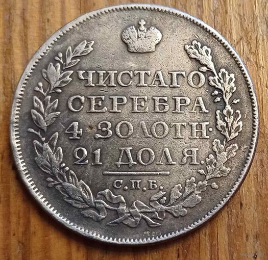 Рубль 1815год копия