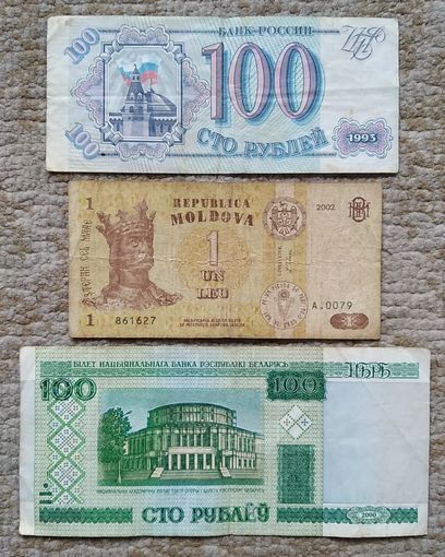 3 банкноты (России, Молдовы, Беларуси)